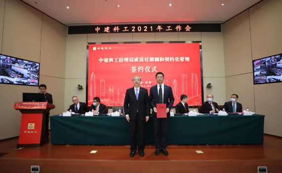 中建科工：推行任期制和契约化管理，激发企业高质量发展活力