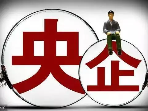 最新中央企业排名及其行政级别