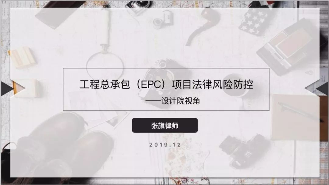 设计院做EPC，你会把哪些风险排到前五？