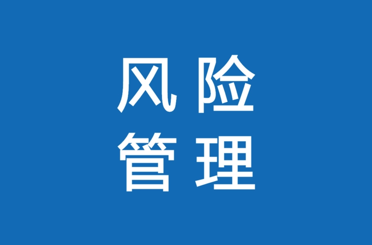 国有企业如何开展全面风险管理体系建设