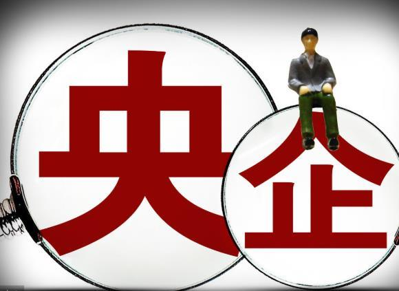 中央企业负责人会议解读——改革篇｜继续关注2023年国资央企改革发展的8大重点！