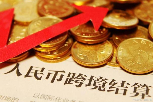 对外投资合作中的人民币结算