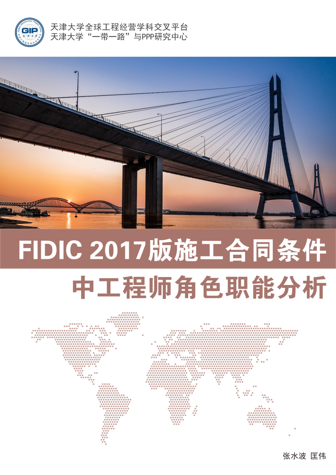 FIDIC 2017版施工合同条件中工程师角色职能分析