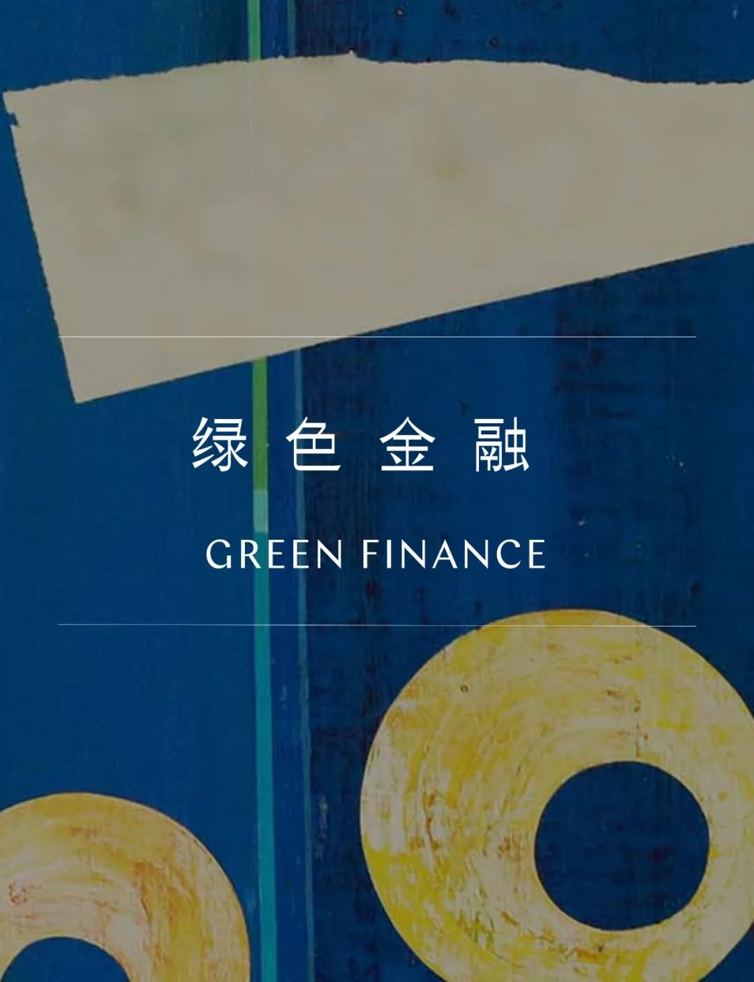 中国绿证VS国际绿证——境内外绿色电力发电方及交易方的决策之道