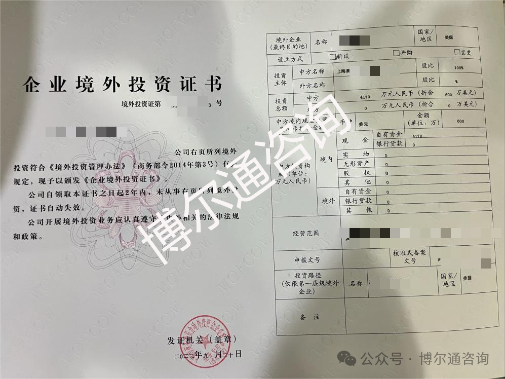 企业境外投资ODI备案：被驳回的原因及如何避免指南