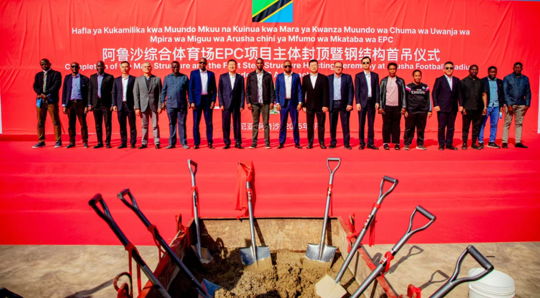 阿鲁沙体育场仪式.png